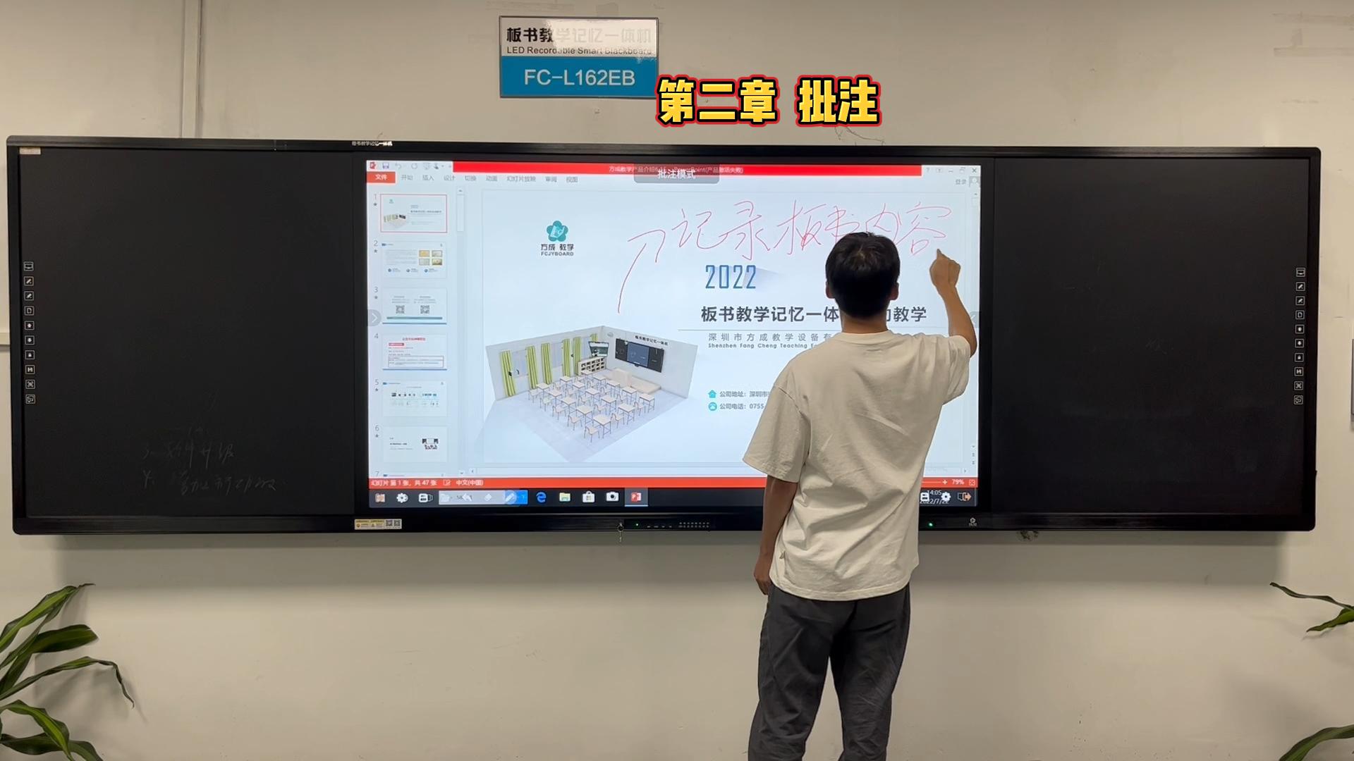 第二章-如何在板書教學(xué)記憶一體機(jī)上做批注？方成教學(xué)教你做批注的方法